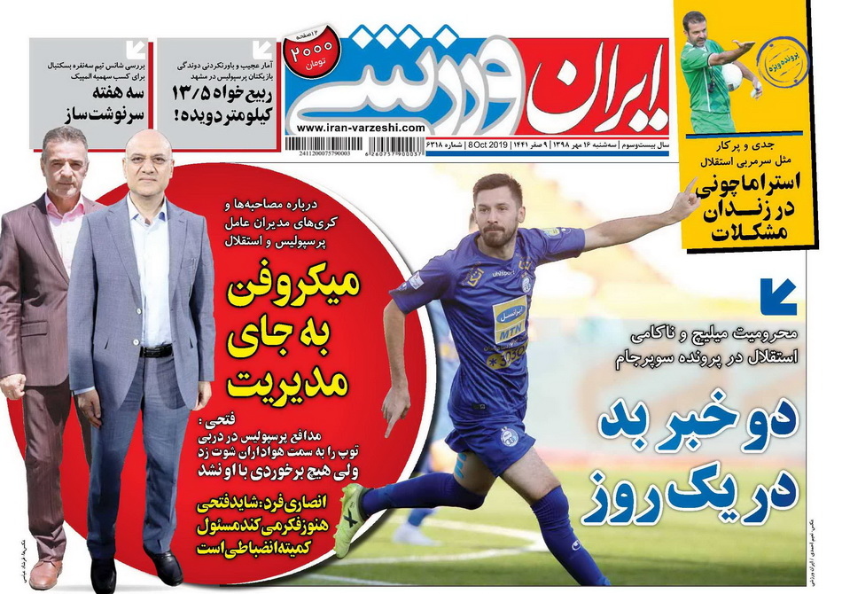 ایران-ورزشی