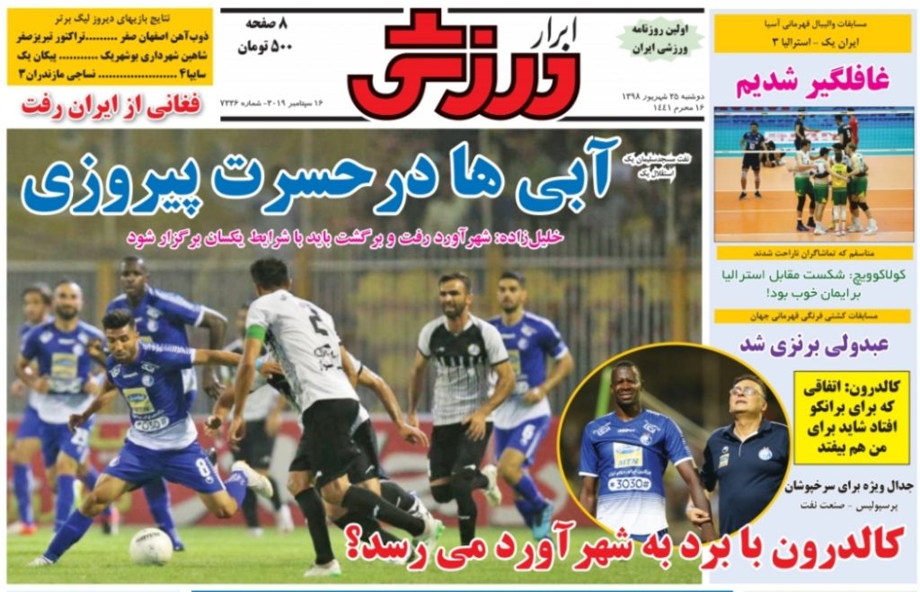 نیم‌صفحه اول روزنامه‌های ورزشی 25 شهریور
