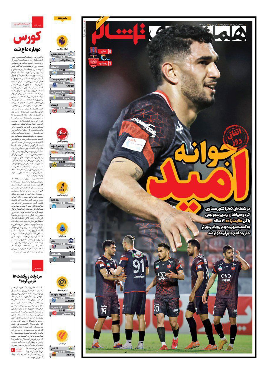 روزنامه همشهری ورزشی