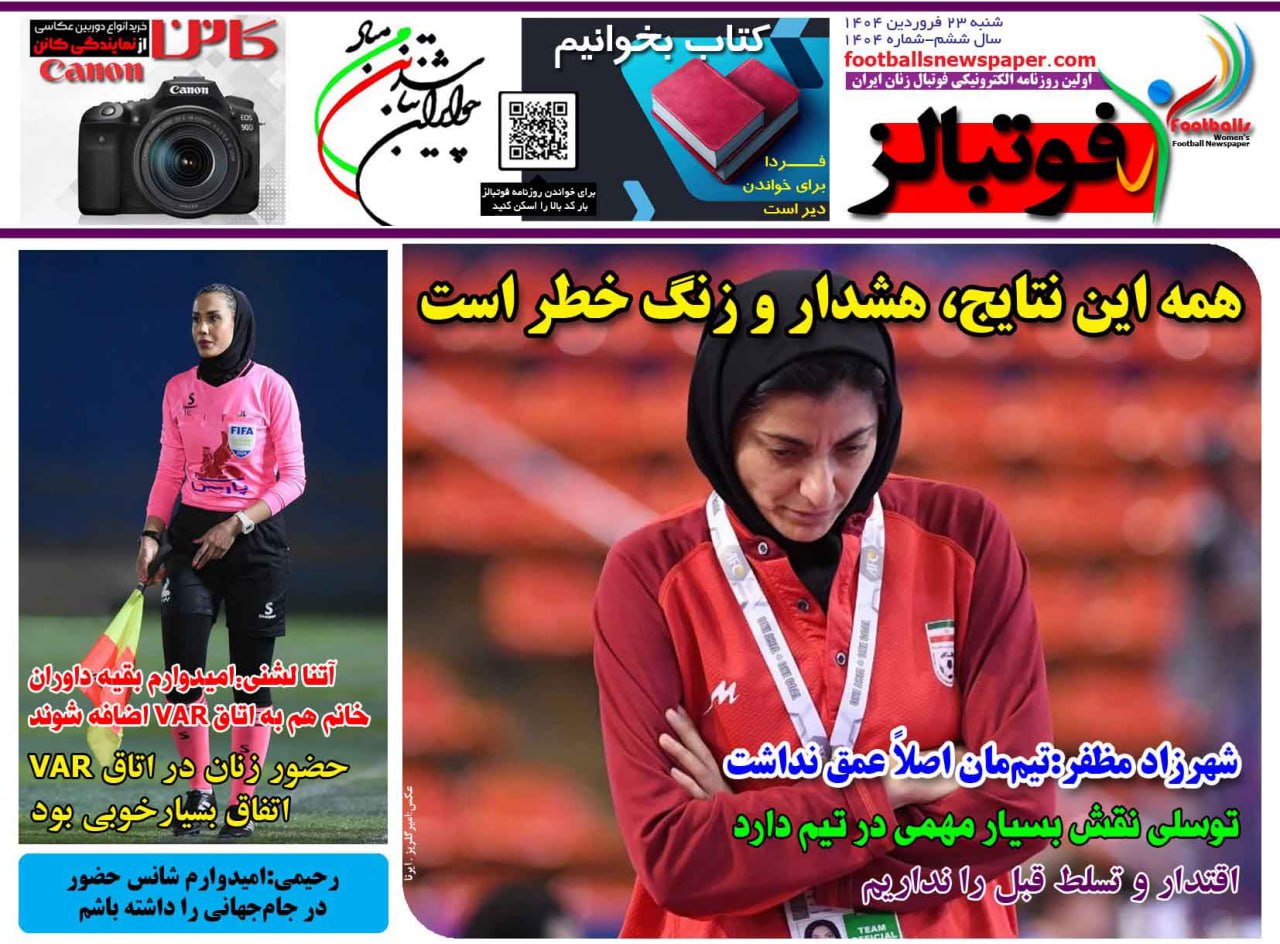 روزنامه فوتبال بانوان
