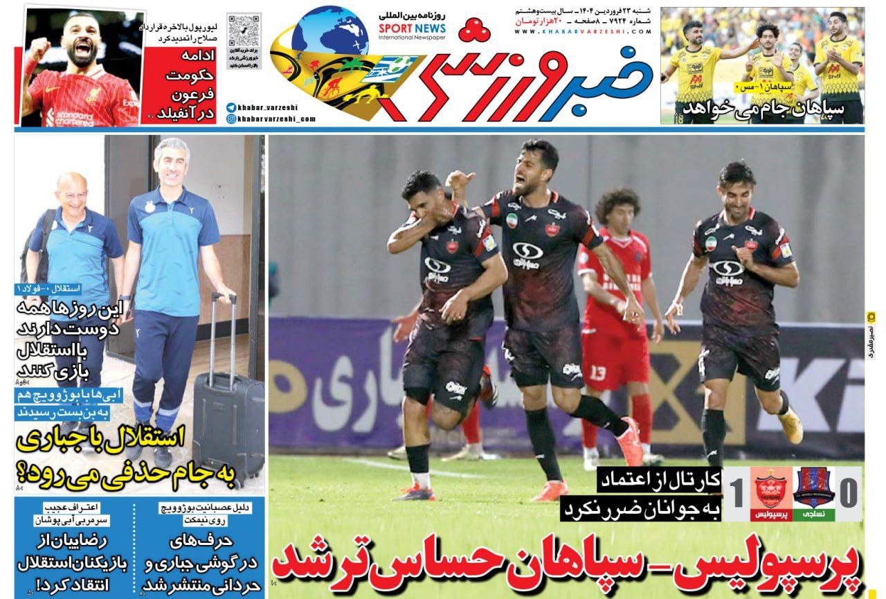 روزنامه خبر ورزشی