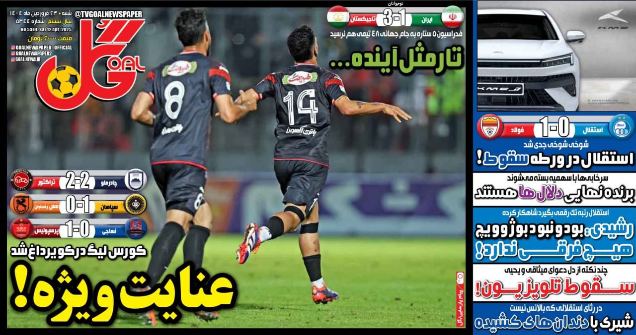 روزنامه گل
