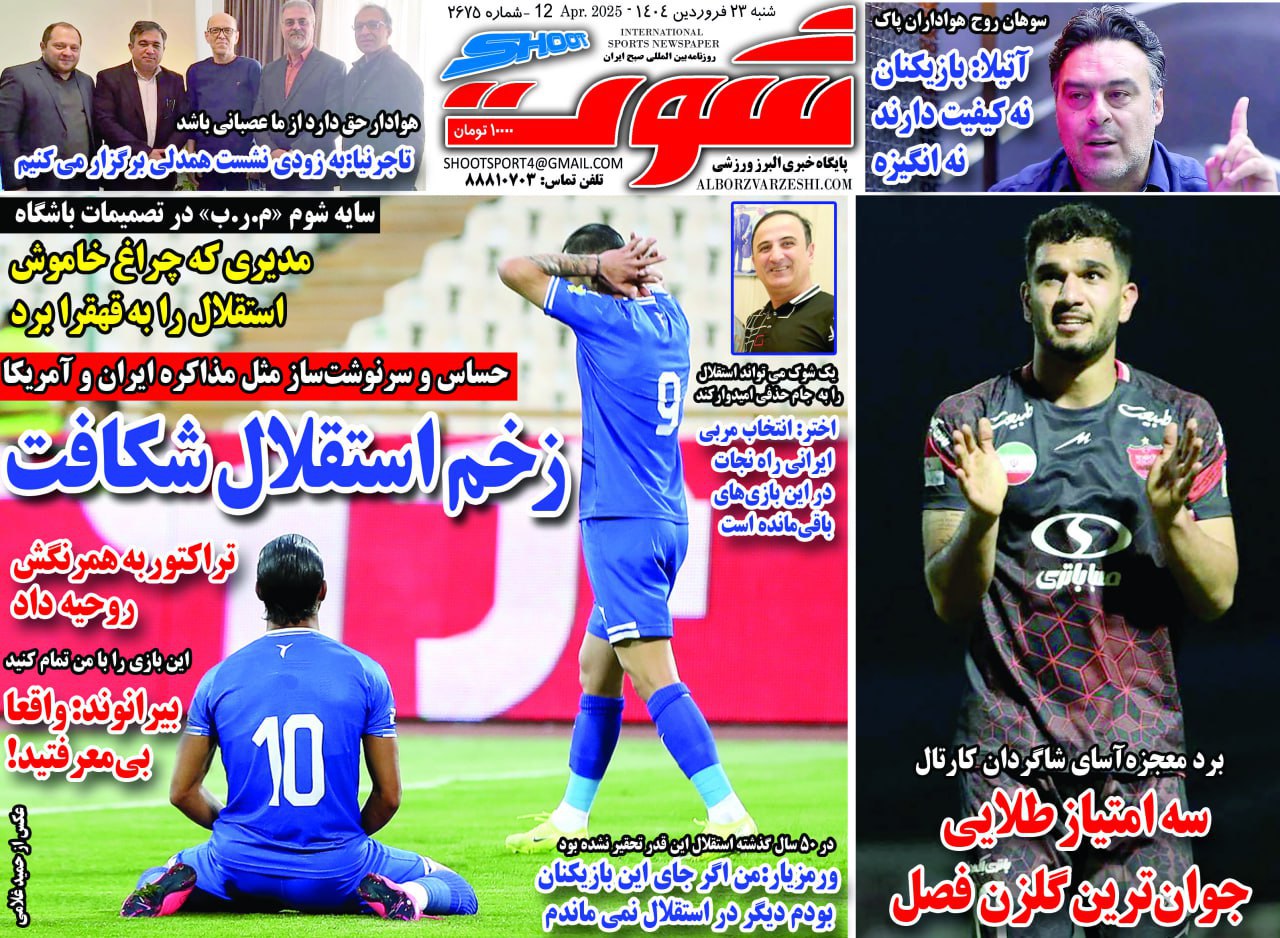 روزنامه شوت ورزشی