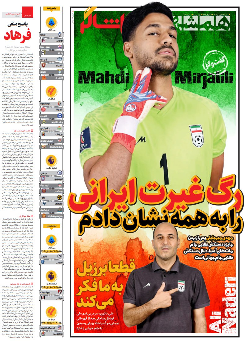 روزنامه همشهری ورزشی