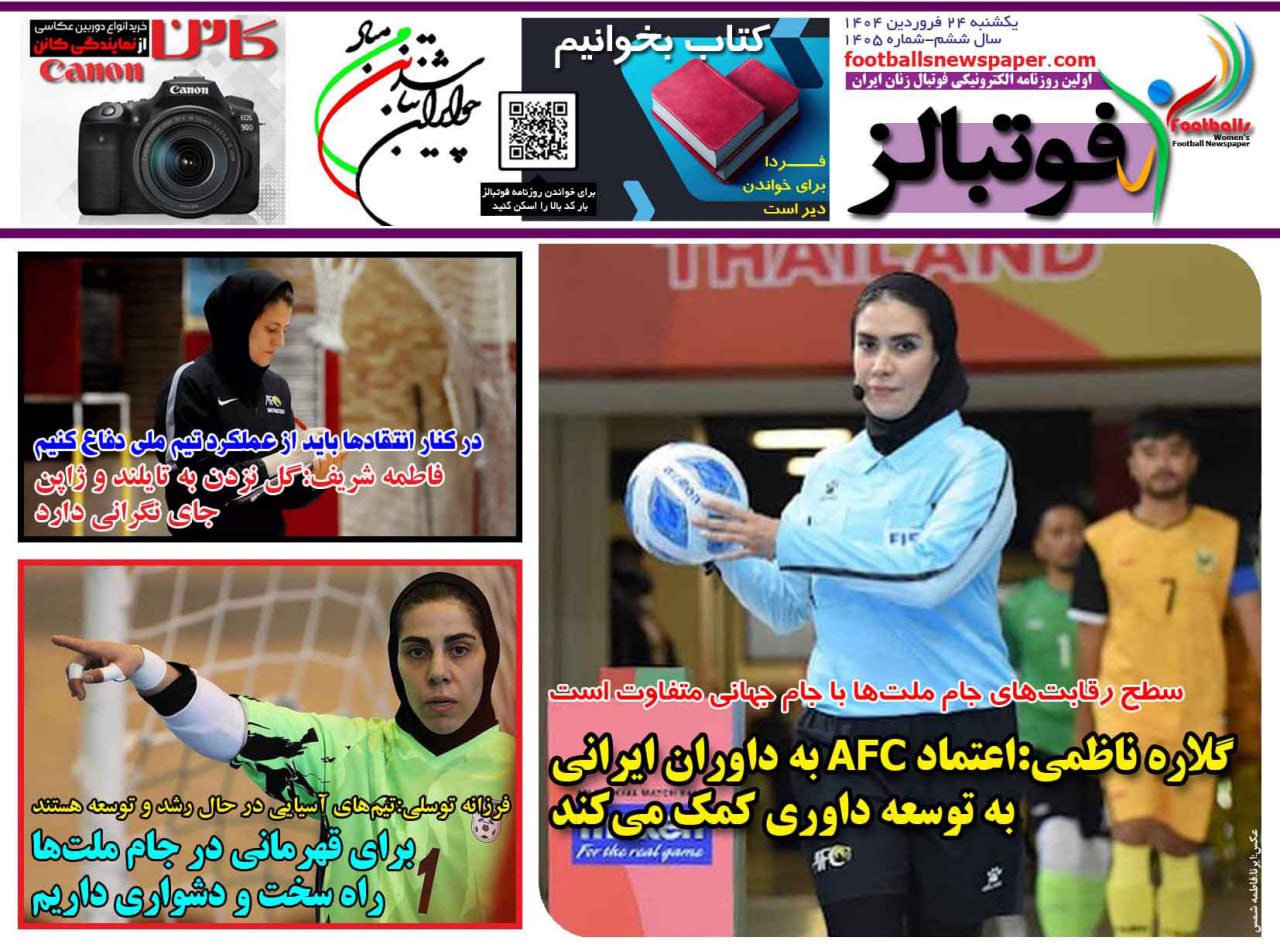 روزنامه فوتبال بانوان