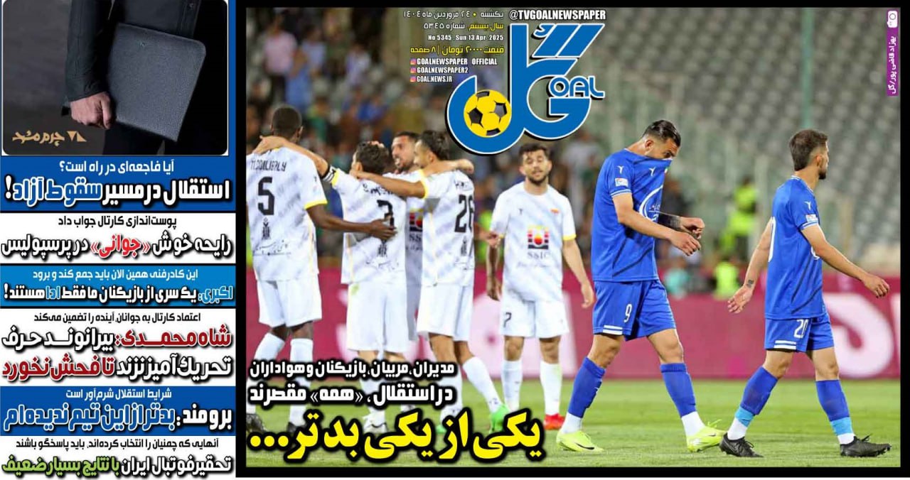 روزنامه گل