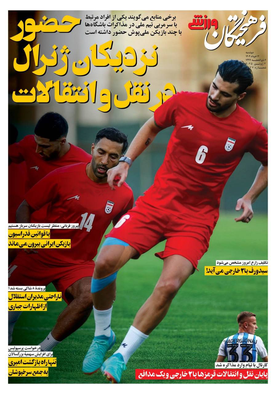 روزنامه فرهیختگان ورزشی