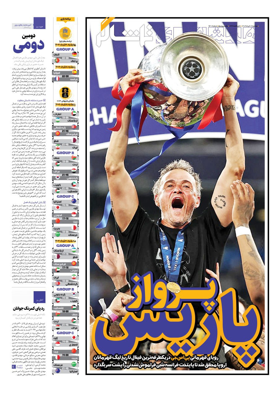 روزنامه همشهری ورزشی