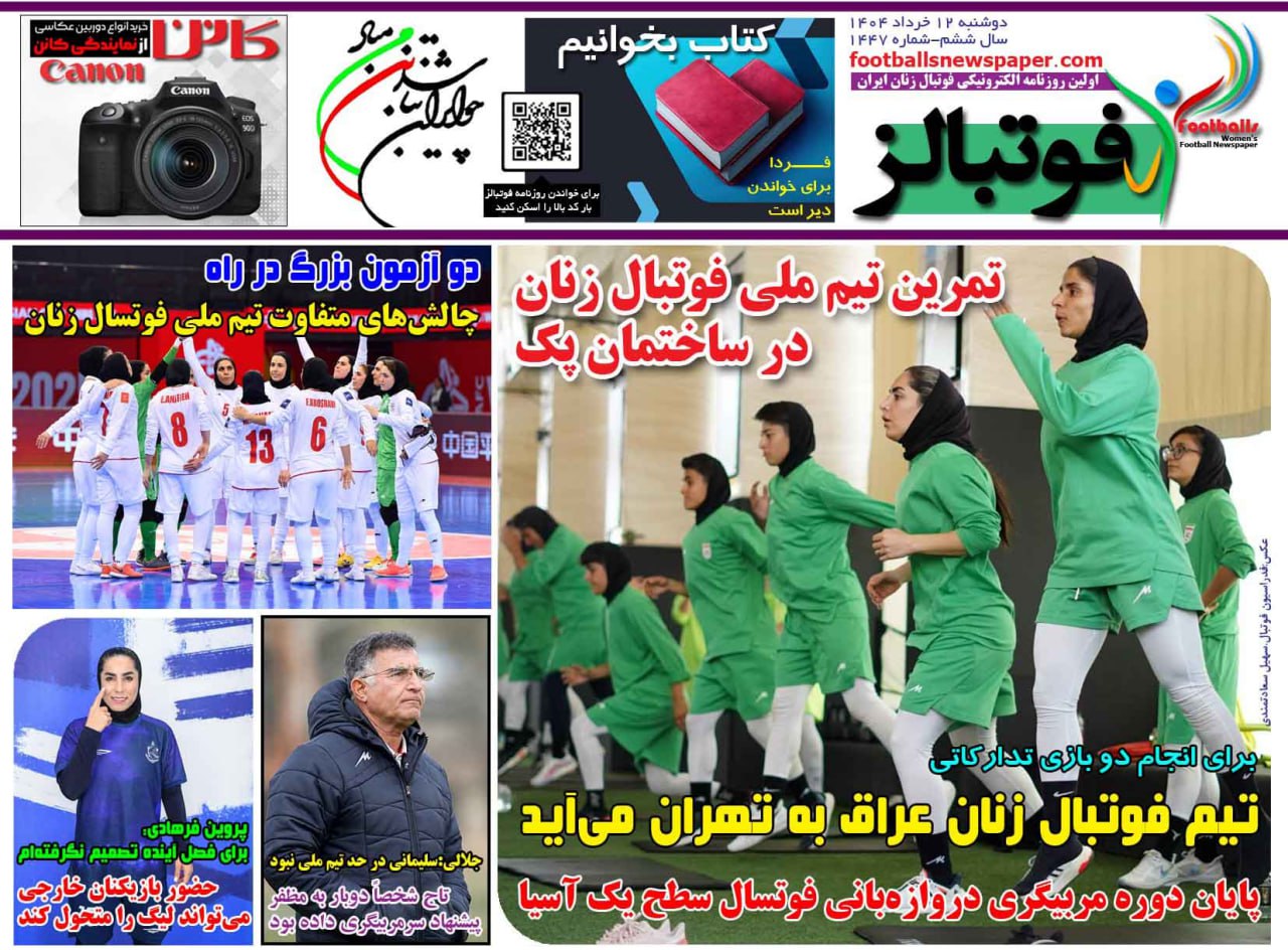 روزنامه فوتبال بانوان