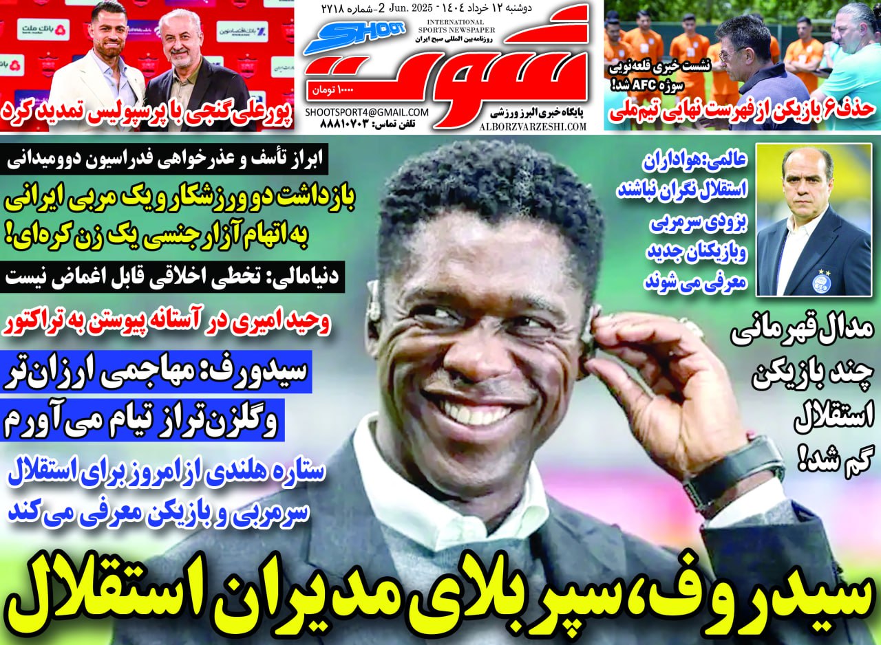 روزنامه شوت ورزشی