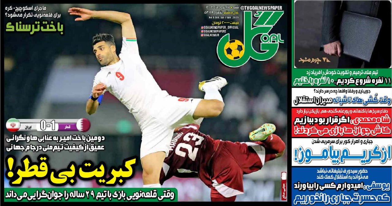 روزنامه گل