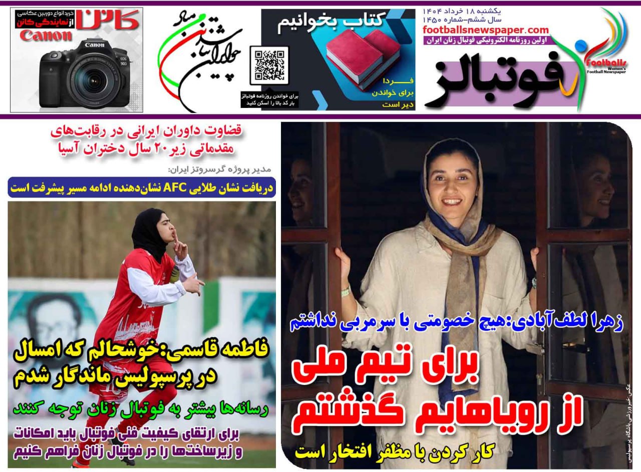 روزنامه فوتبال بانوان