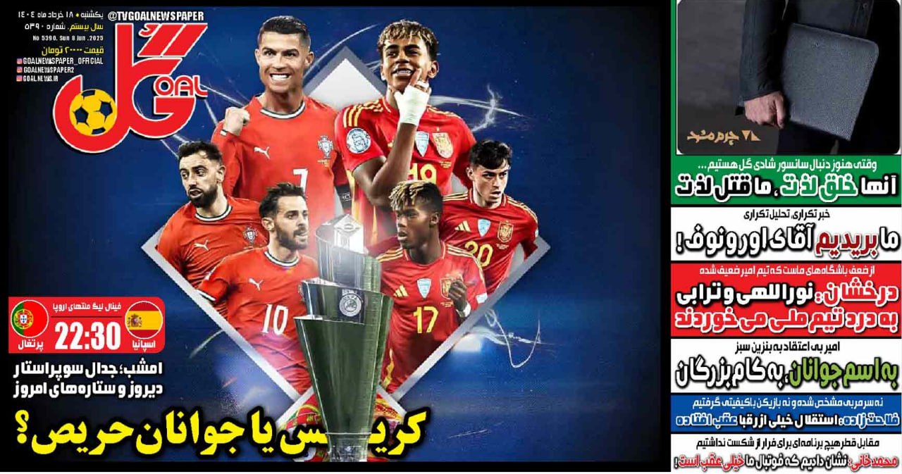 روزنامه گل