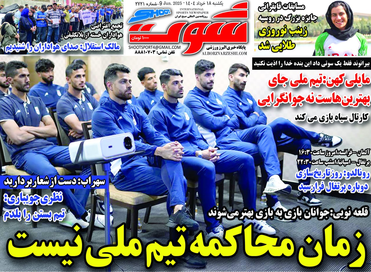 روزنامه شوت ورزشی