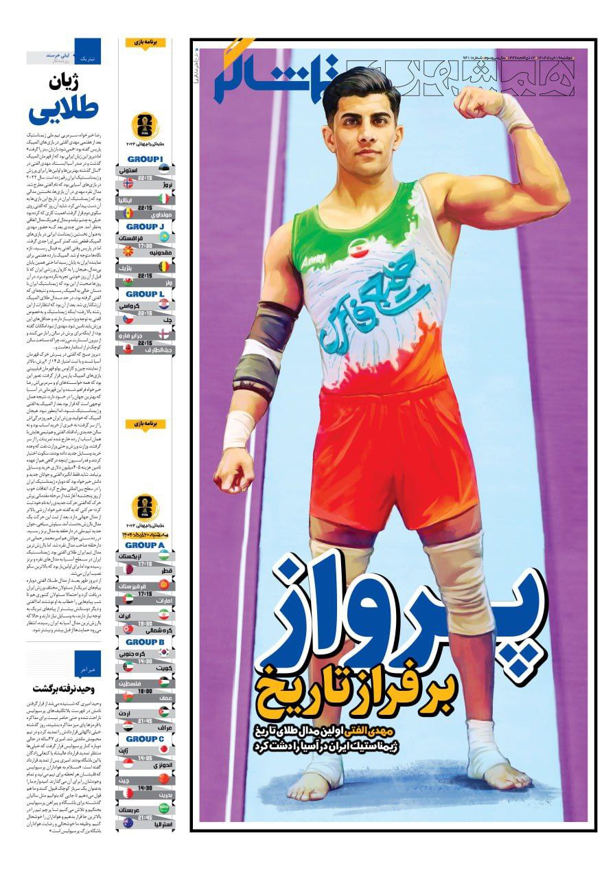 روزنامه همشهری ورزشی