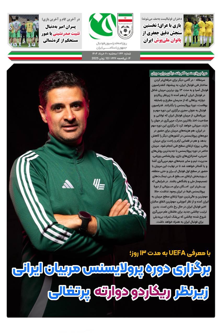 روزنامه فدراسیون فوتبال