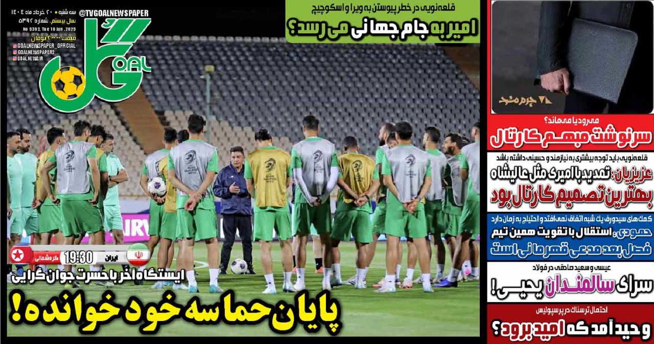 روزنامه گل