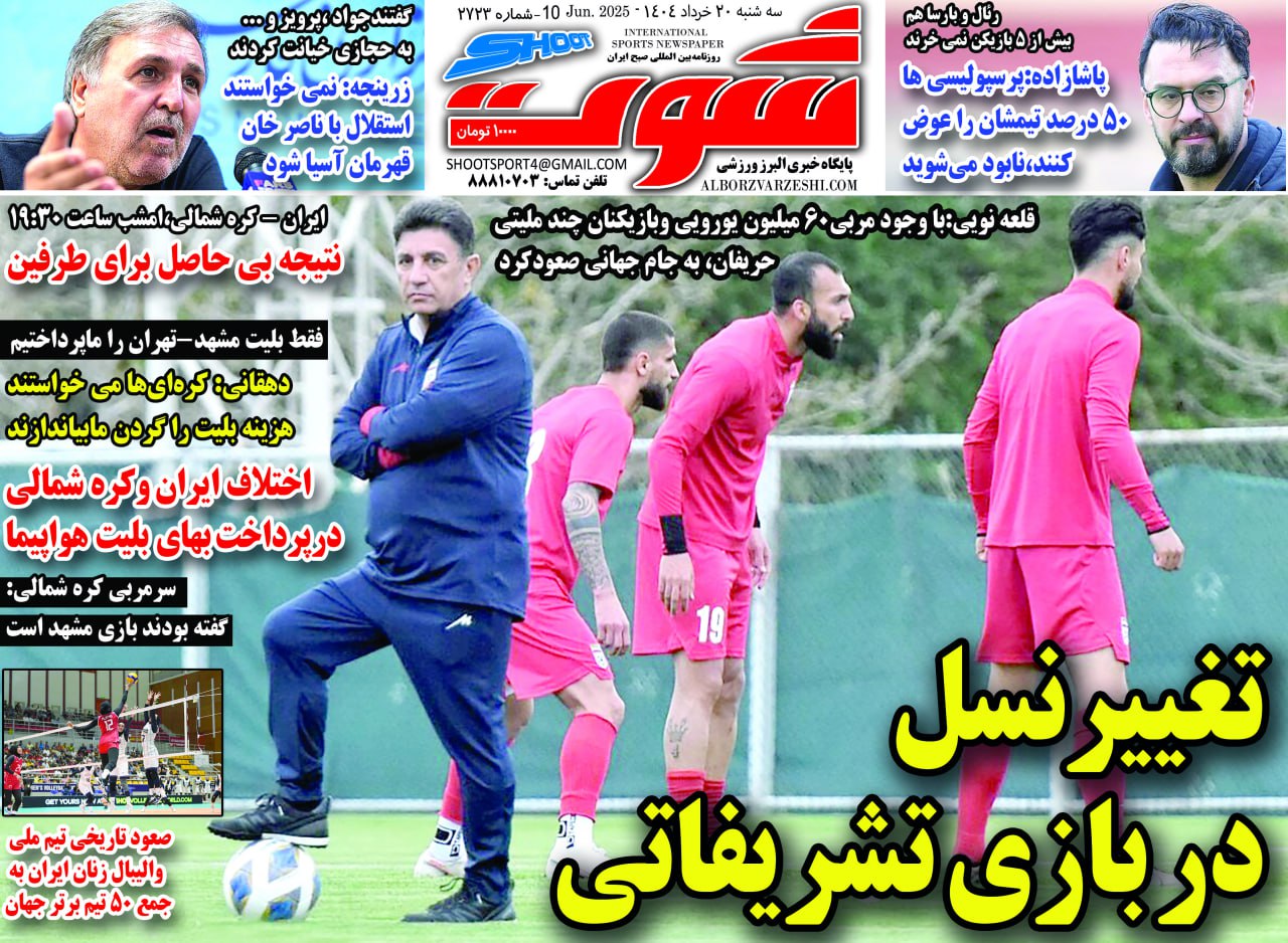 روزنامه شوت ورزشی