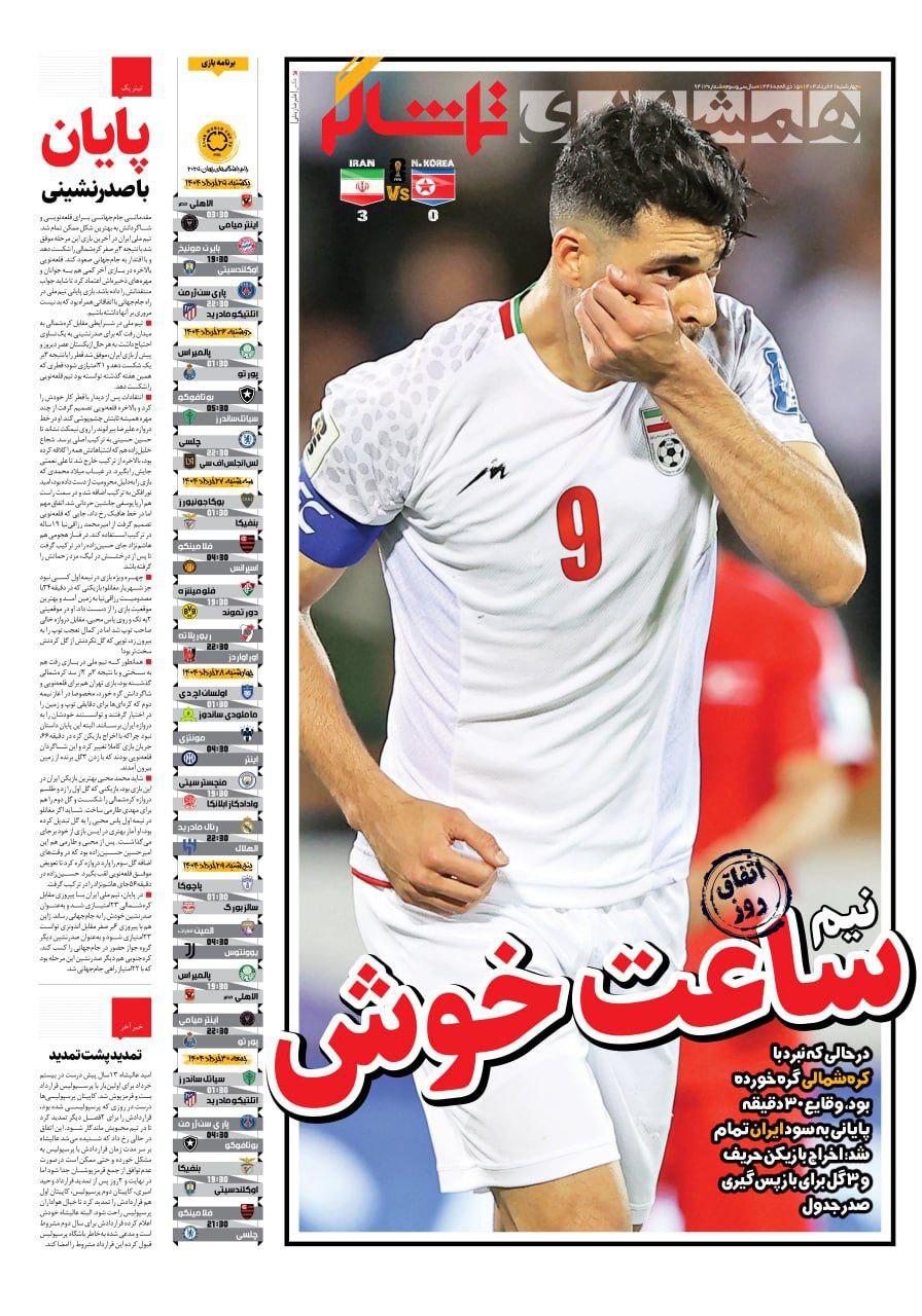 روزنامه همشهری ورزشی