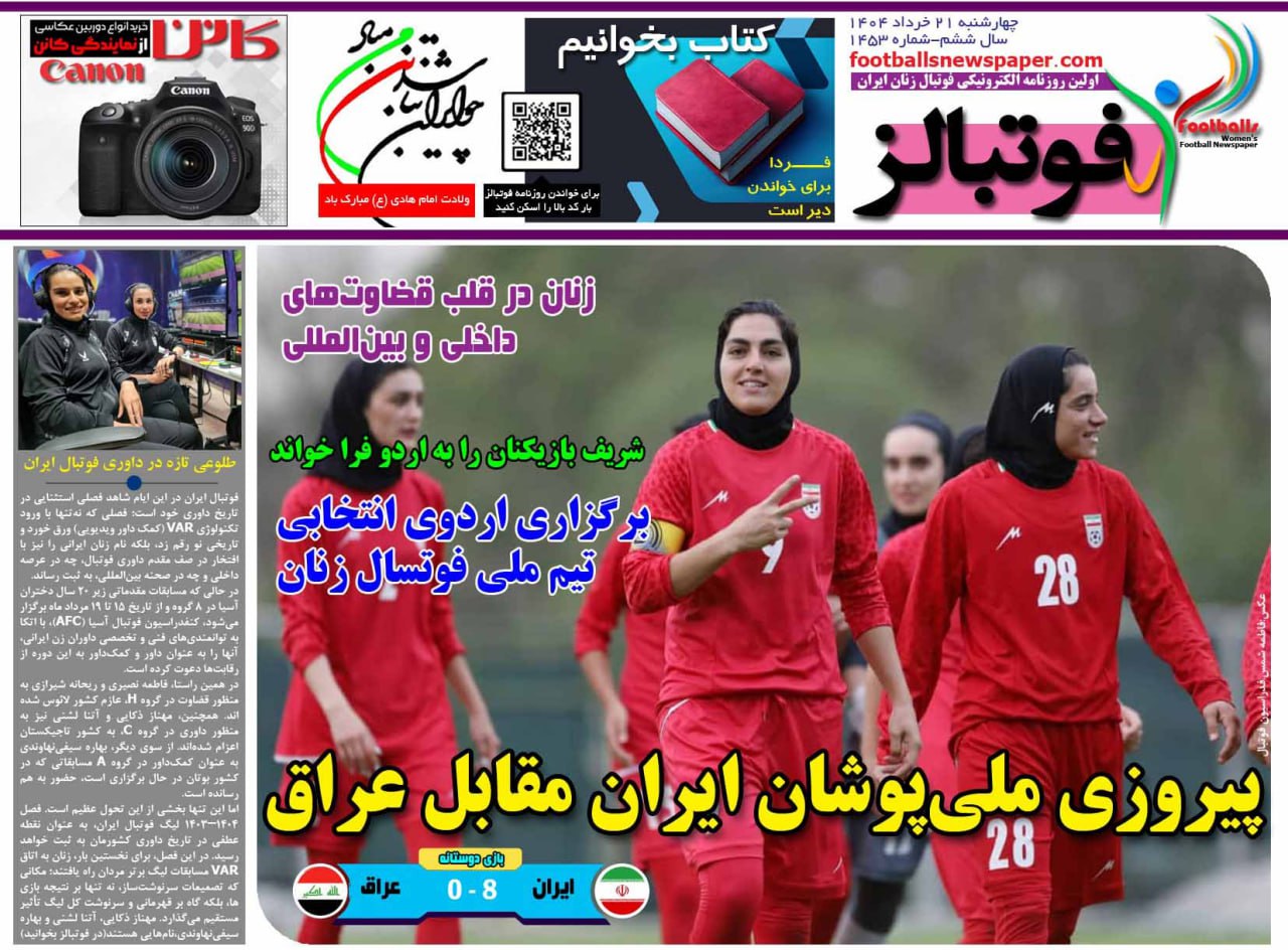روزنامه فوتبال بانوان