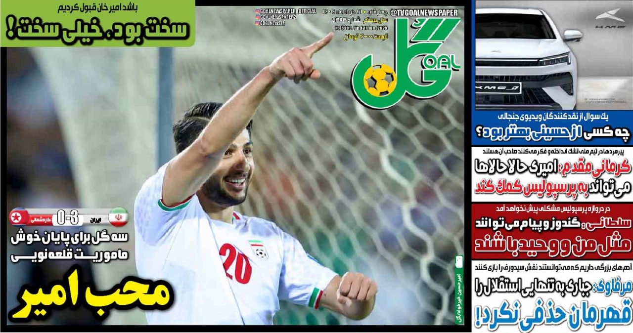 روزنامه گل