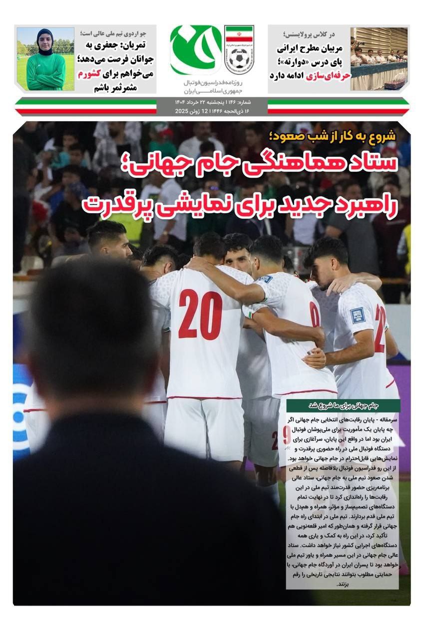 روزنامه فدراسیون فوتبال