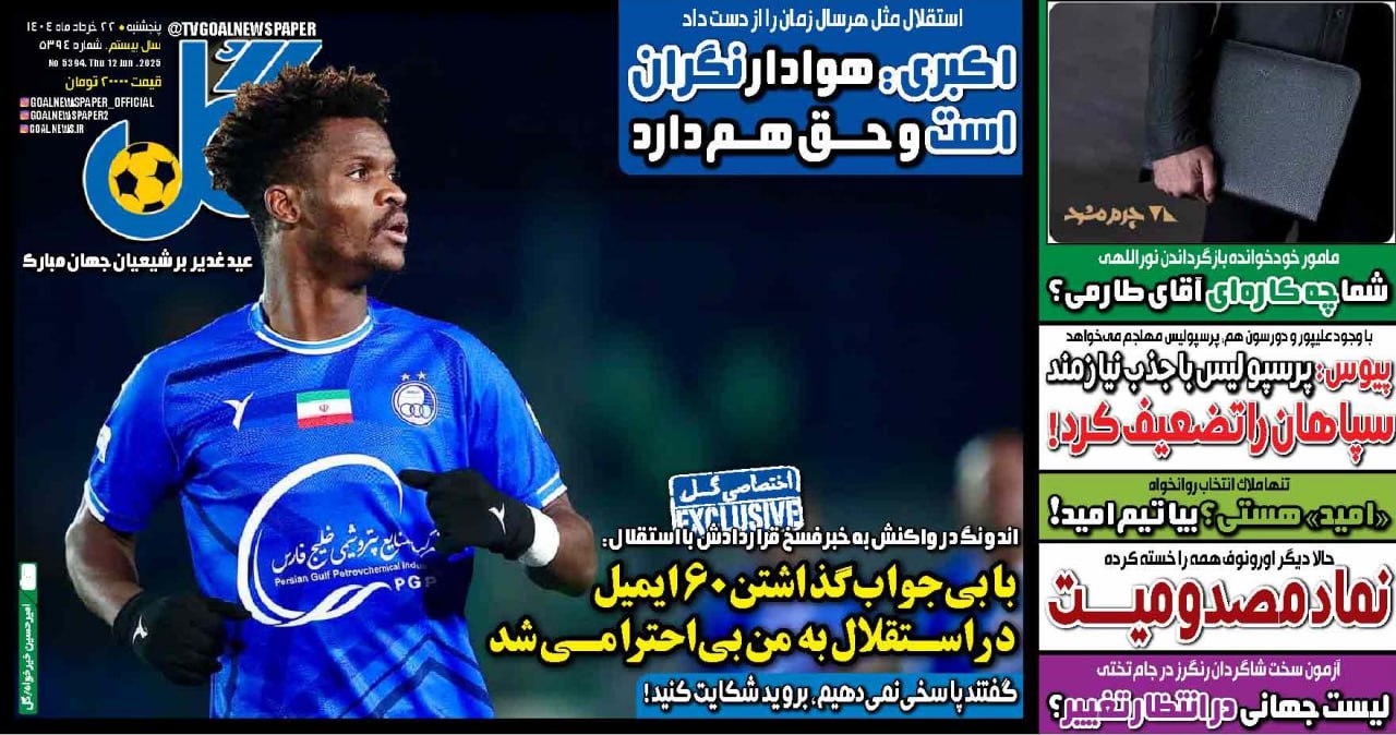 روزنامه گل