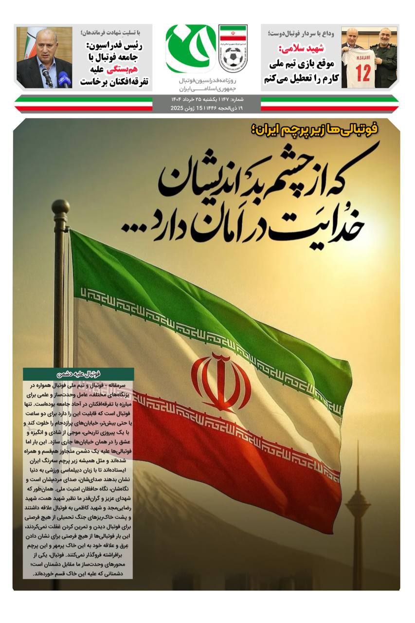 روزنامه فدراسیون فوتبال