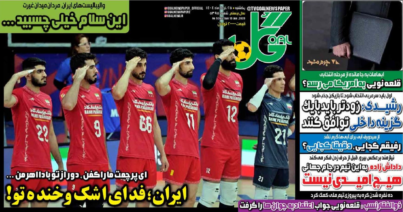 روزنامه گل