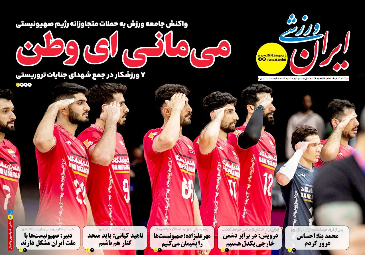 روزنامه ایران ورزشی