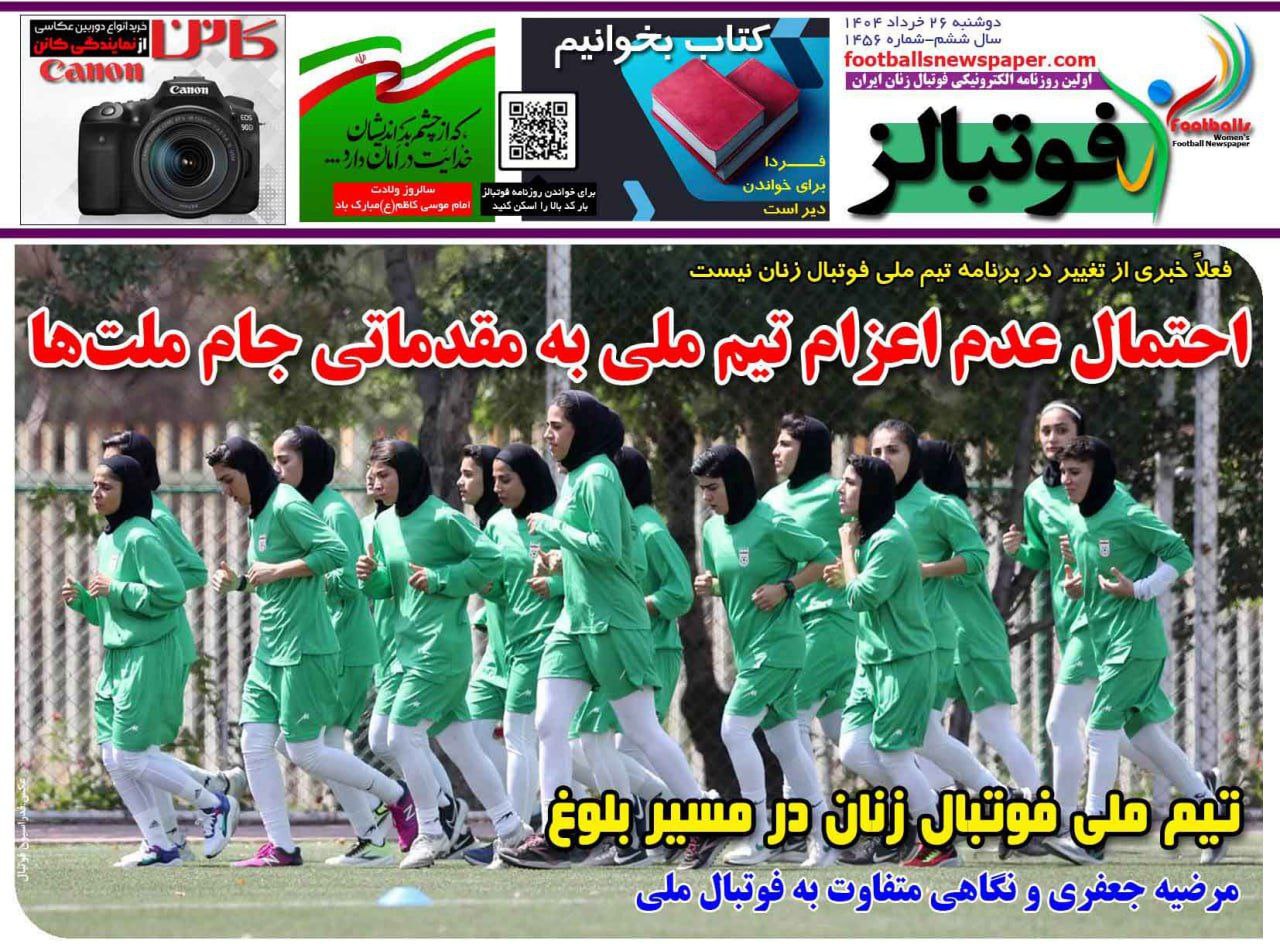 روزنامه فوتبال بانوان