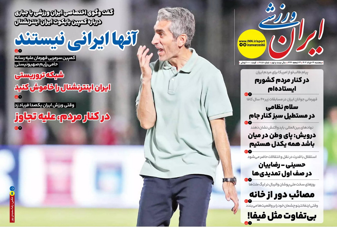 روزنامه ایران ورزشی