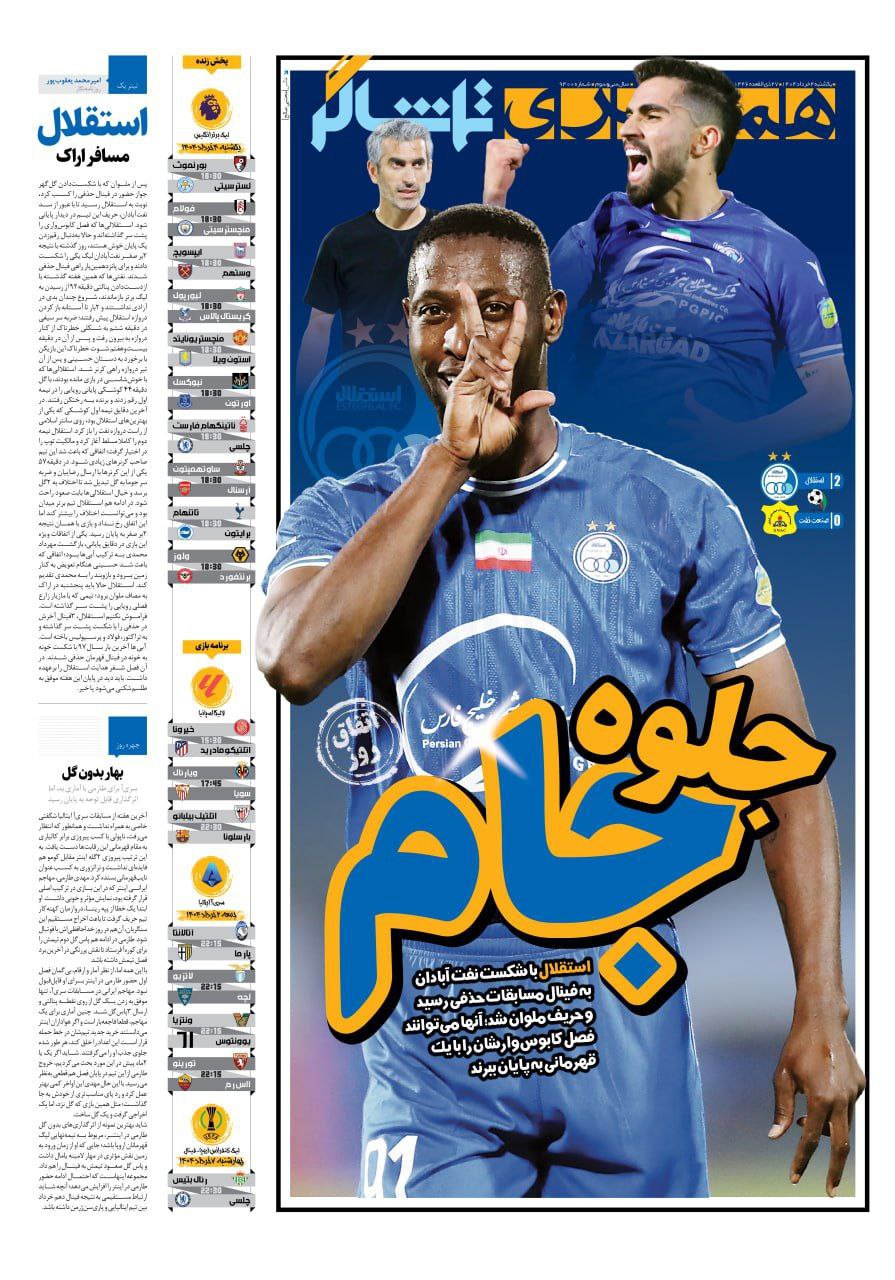 روزنامه همشهری ورزشی