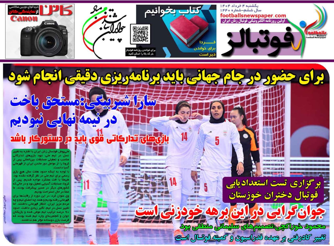 روزنامه فوتبال بانوان
