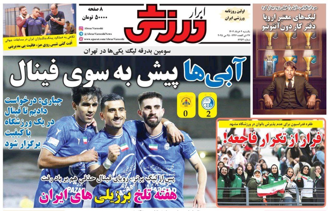 روزنامه ابرار ورزشی