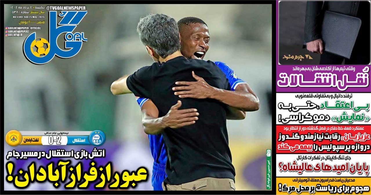 روزنامه گل