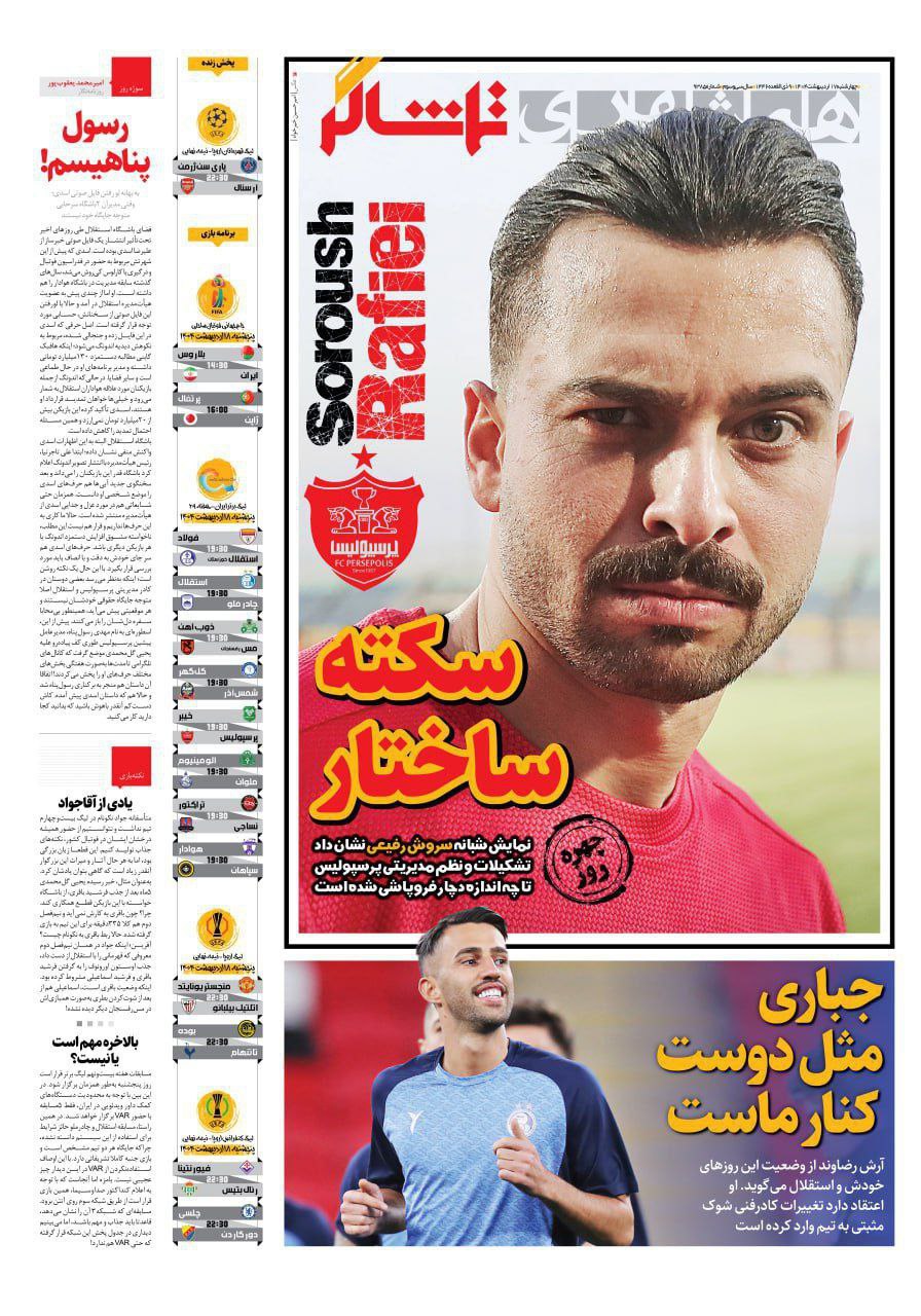 روزنامه همشهری ورزشی