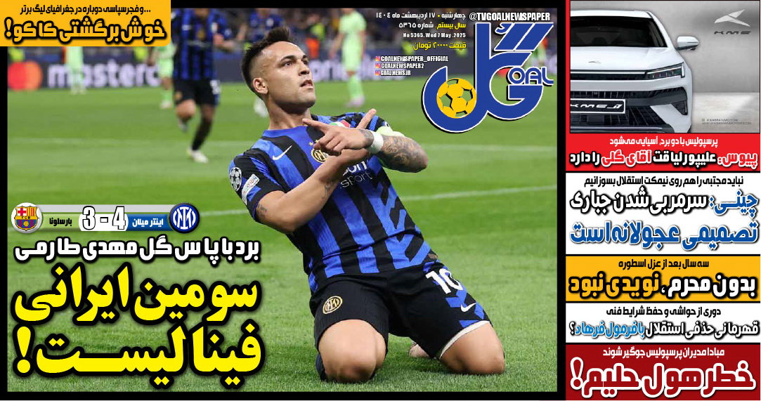روزنامه گل