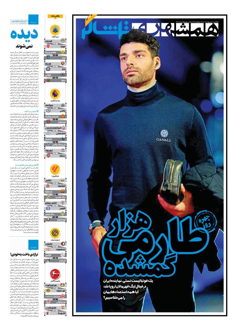 روزنامه همشهری ورزشی