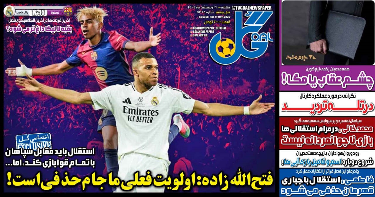 روزنامه گل