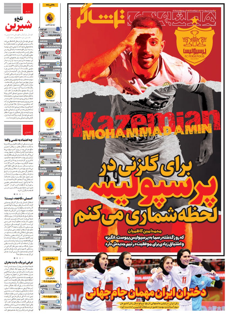 روزنامه همشهری ورزشی