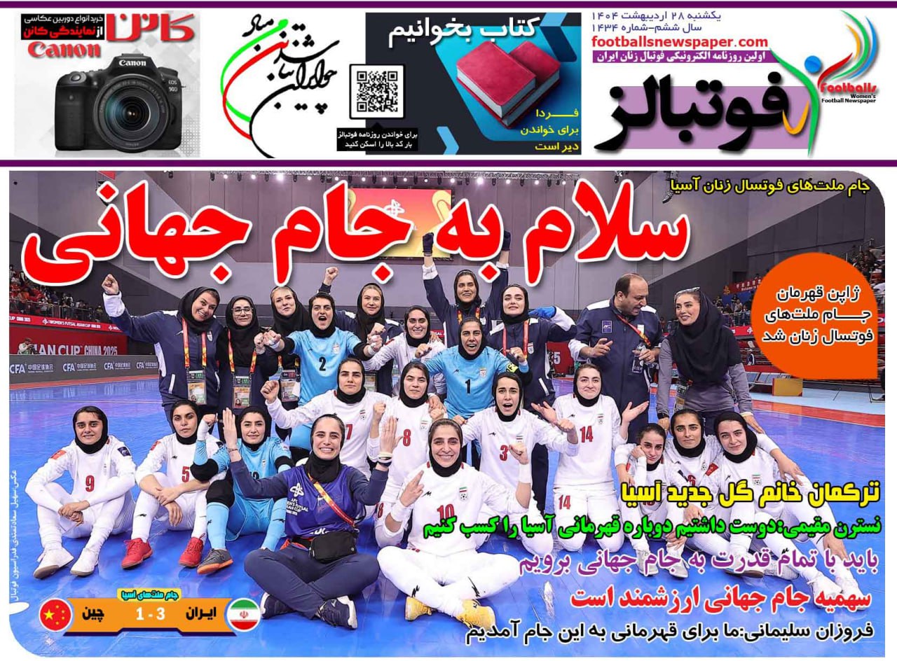 روزنامه فوتبال بانوان