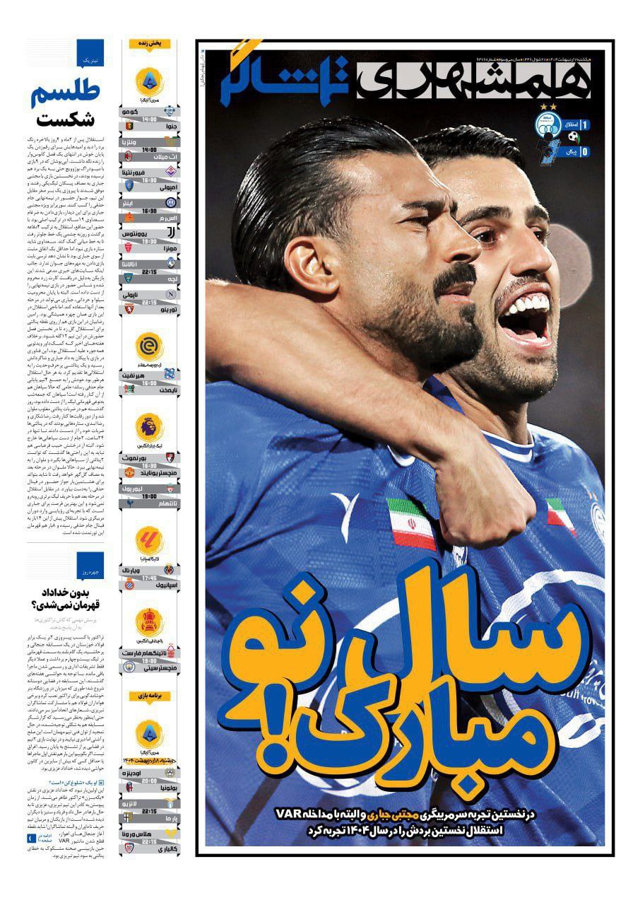 روزنامه همشهری ورزشی