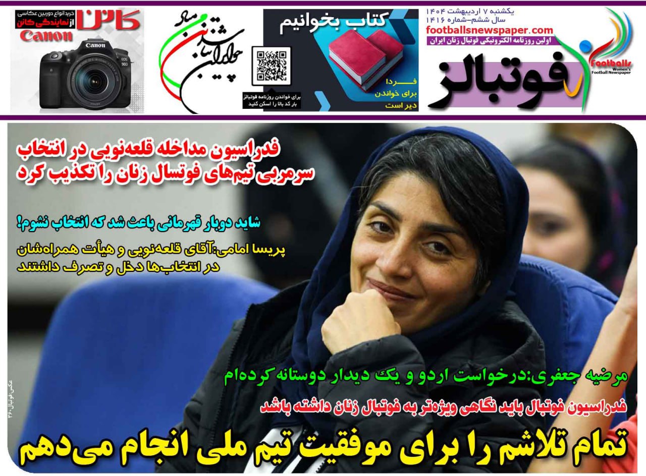 روزنامه فوتبال بانوان