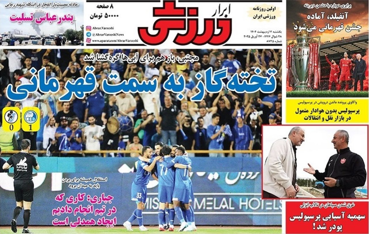 روزنامه ابرار ورزشی