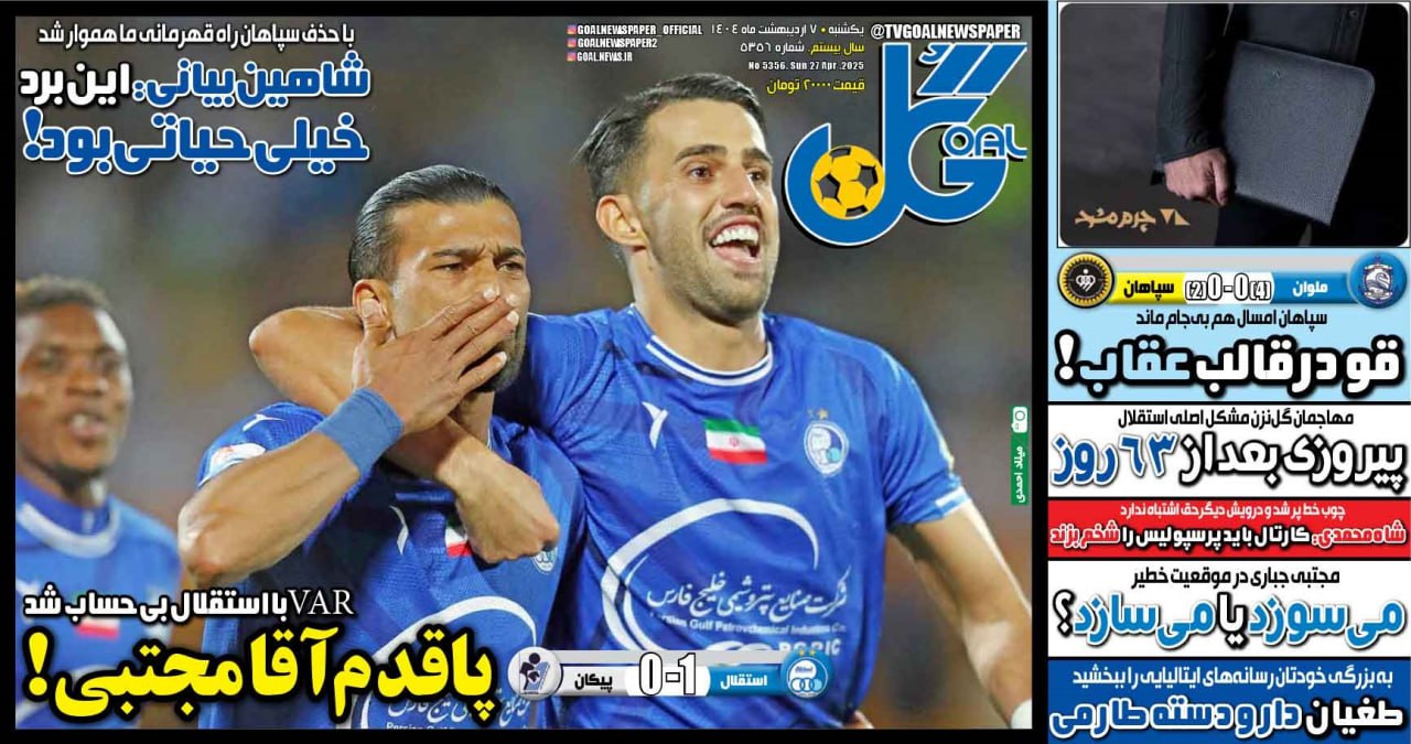 روزنامه گل