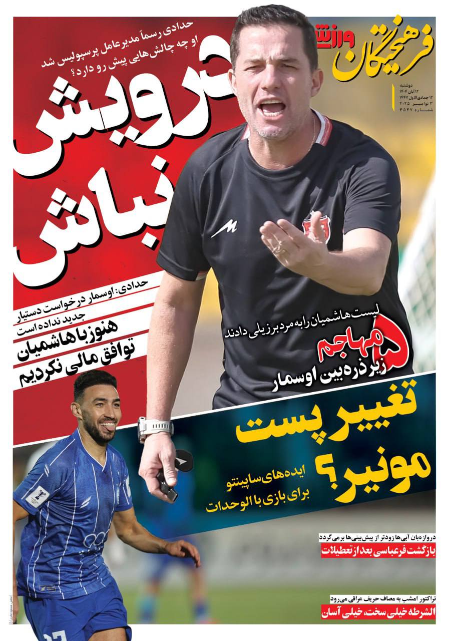 روزنامه ورزشی فرهیختگان