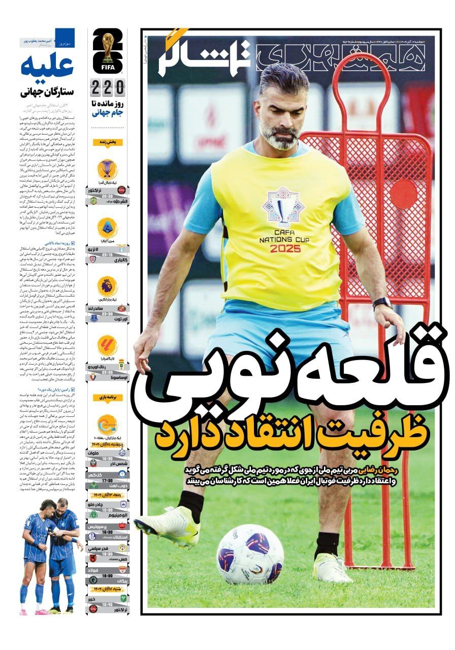 روزنامه همشهری ورزشی