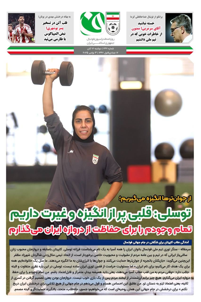 روزنامه فدراسیون فوتبال