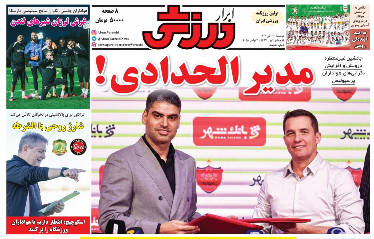 روزنامه ورزشی ابرار